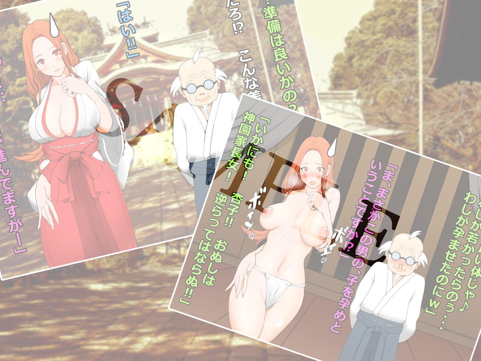 身籠り神社。~巫女に子種ミルクを~