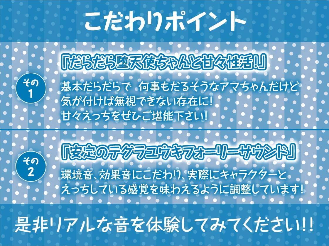 だるだる系ゲーマー堕天使ちゃん【フォーリーサウンド】