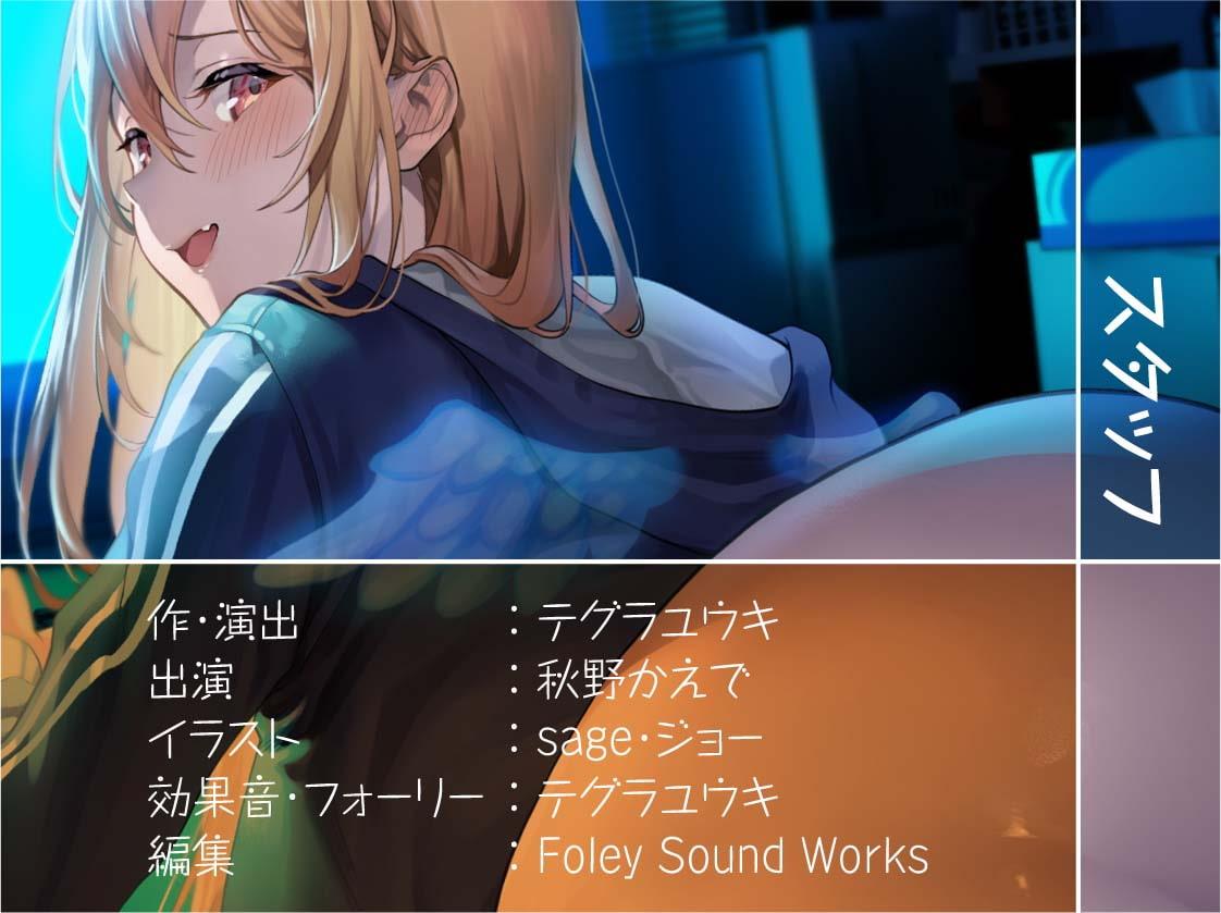 だるだる系ゲーマー堕天使ちゃん【フォーリーサウンド】