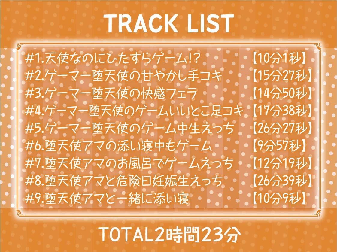 だるだる系ゲーマー堕天使ちゃん【フォーリーサウンド】