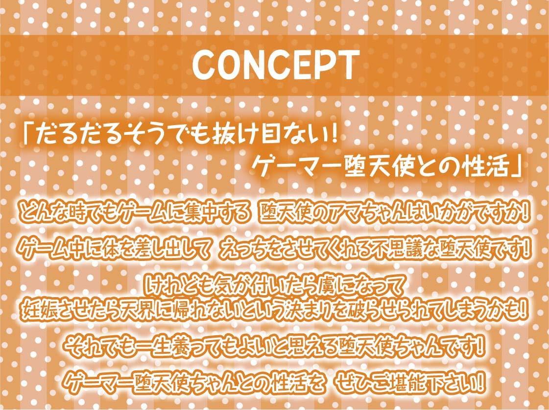 だるだる系ゲーマー堕天使ちゃん【フォーリーサウンド】