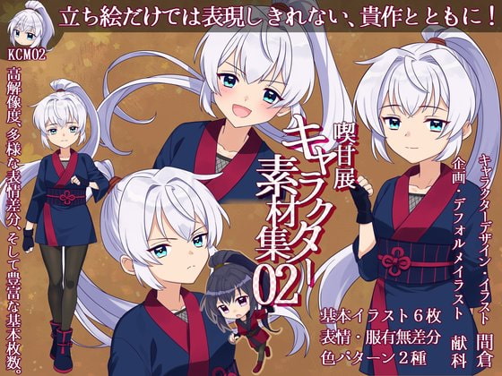 喫甘展キャラクター素材集02