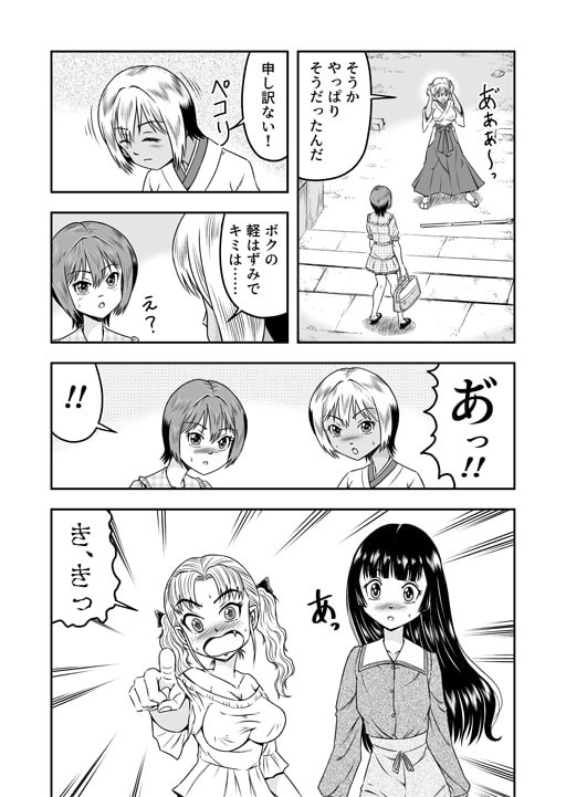 俺は彼女にすり替えられたらしい!? その5(最終話)