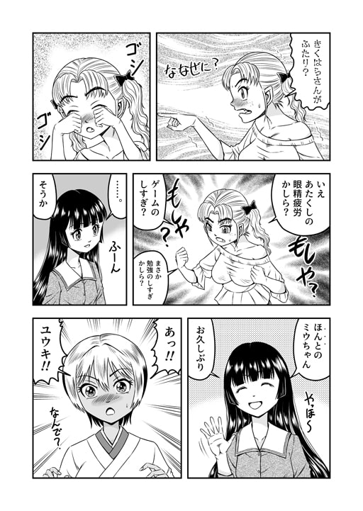 俺は彼女にすり替えられたらしい!? その5(最終話)