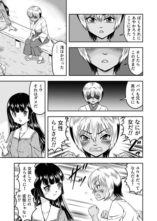 俺は彼女にすり替えられたらしい!? その5(最終話)