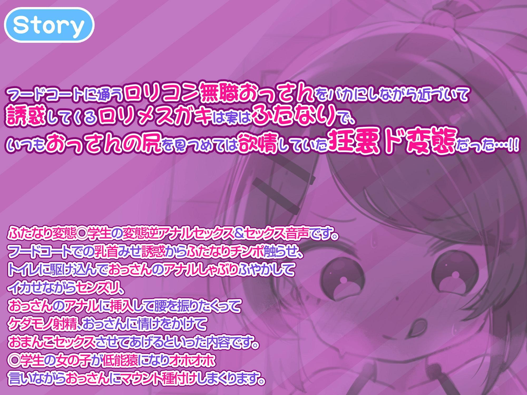 【オホ声オンリー】おじさんのアナルに欲情するふたなりメスガキ【期間限定25%OFF】