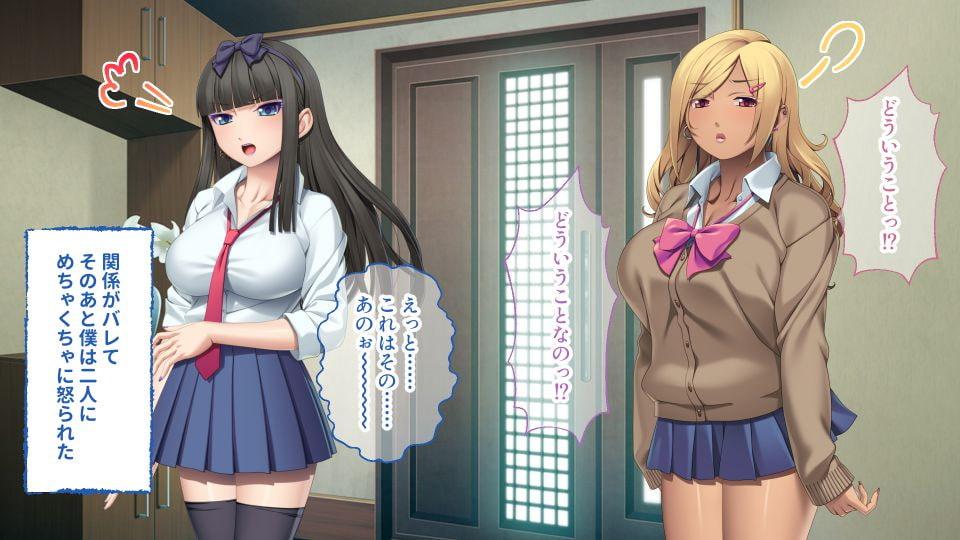 オタクくん、ギャルハーレムを作る ～黒ギャル&姫ギャルとの二股生活～