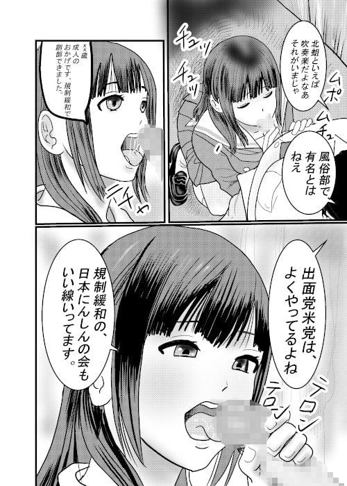 北蛆校風俗部その1