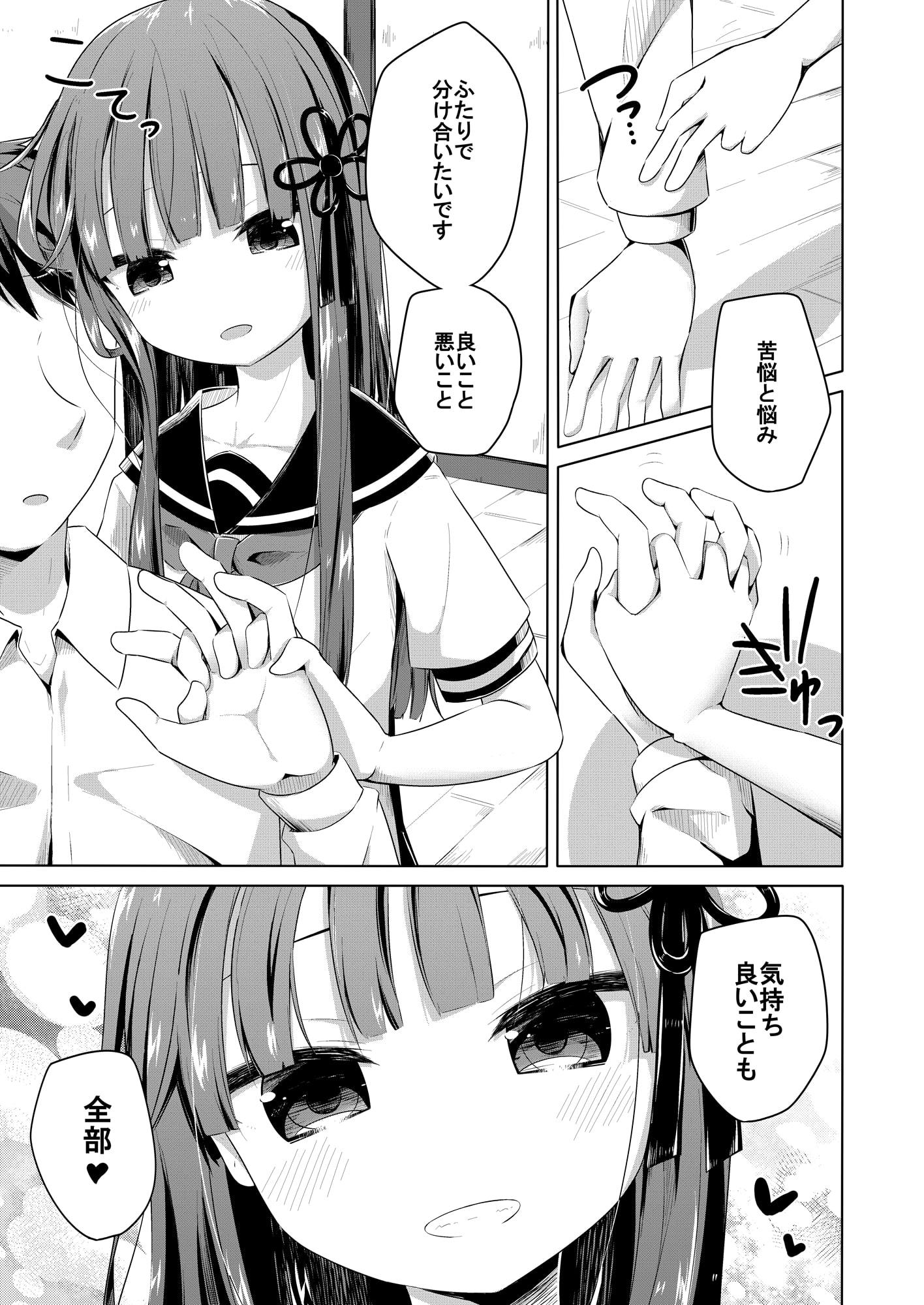 理解ある妹ちゃんと全肯定あまあまえっちするほん