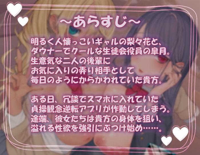 貞操観念逆転アプリで生意気な後輩JKタッグに役得逆レ搾精されちゃうお話