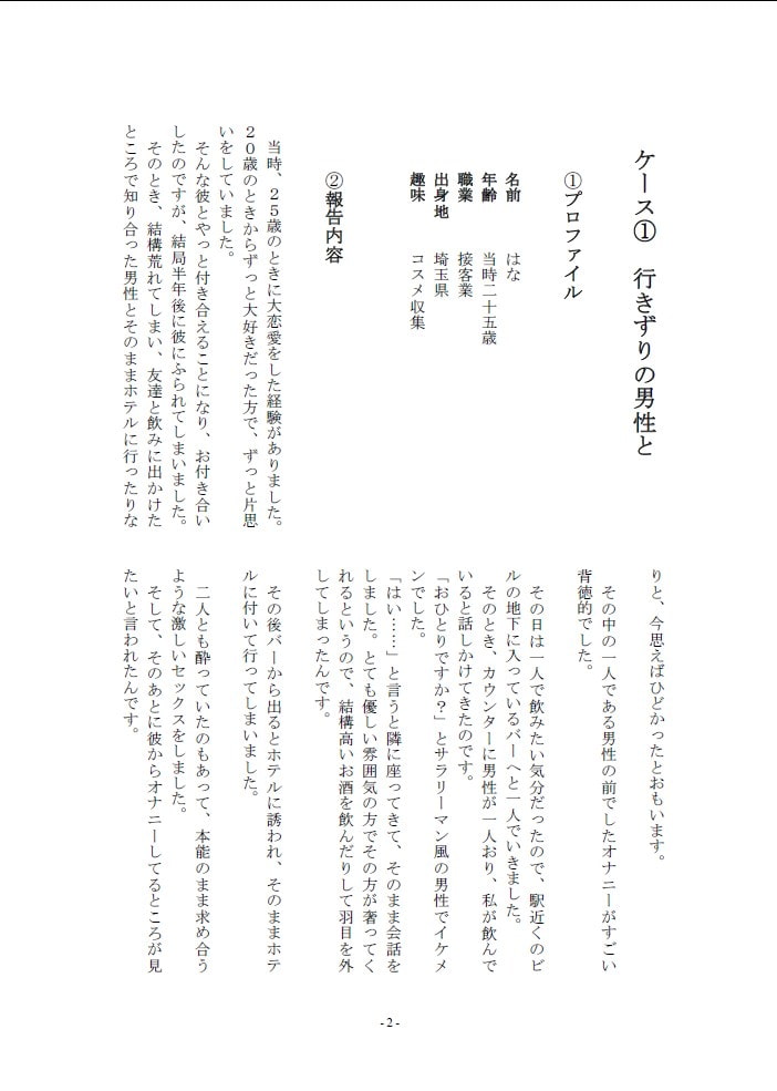 5人の女性から聞いた背徳的だったオナニー体験談vol.1