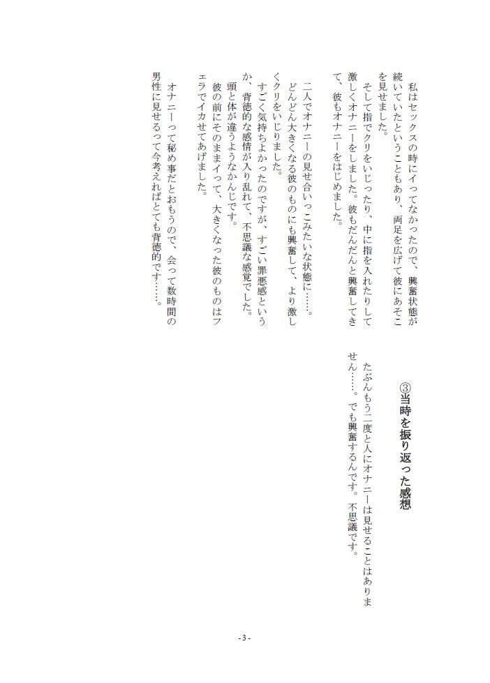 5人の女性から聞いた背徳的だったオナニー体験談vol.1