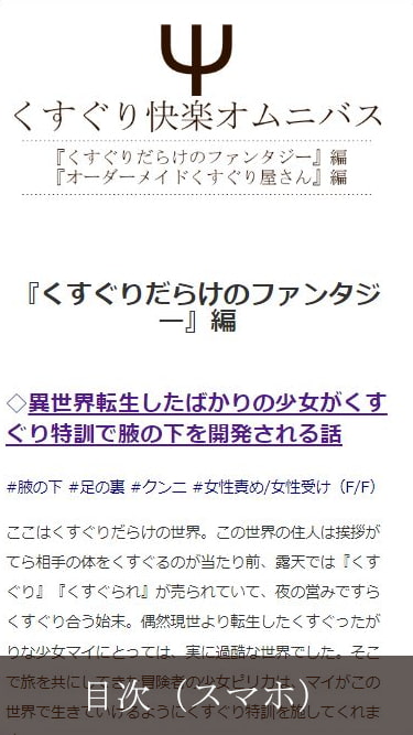 くすぐり快楽オムニバス