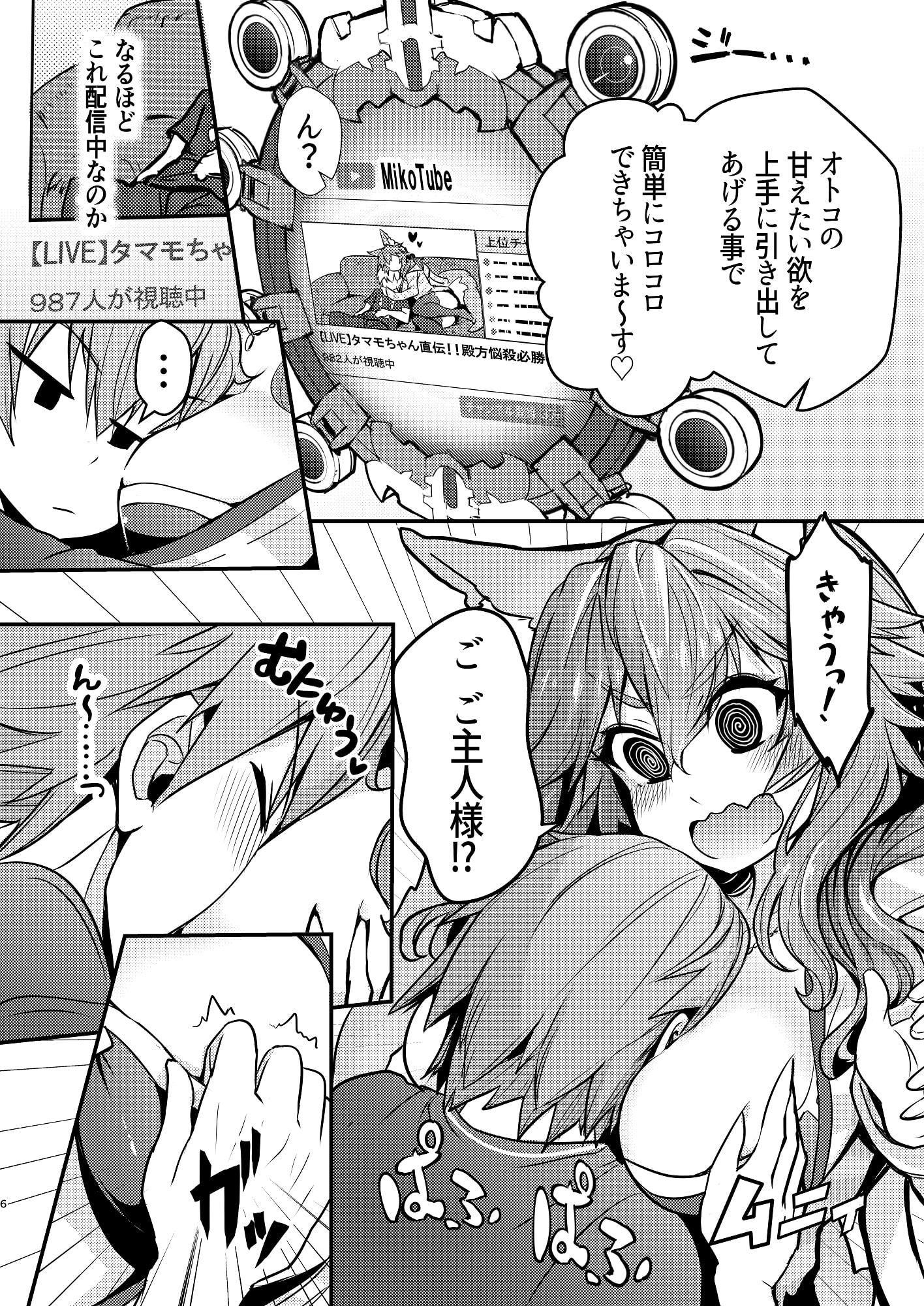 サーヴァントみこっチューバー玉藻ちゃん