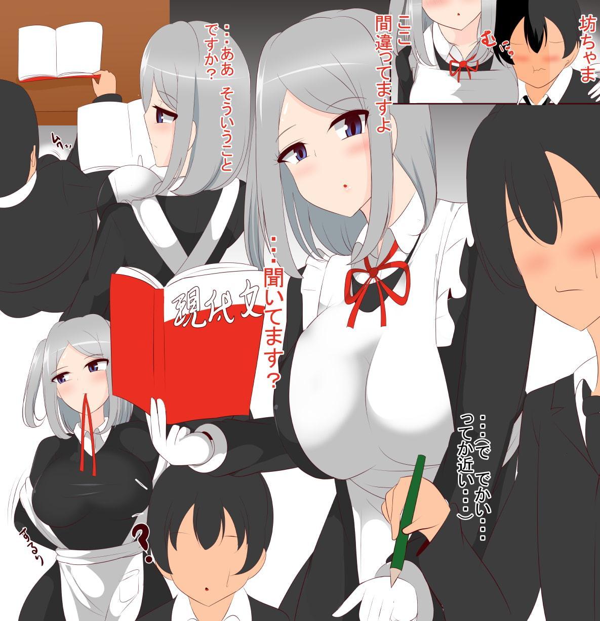 無表情メイドさんから学ぶ性教育