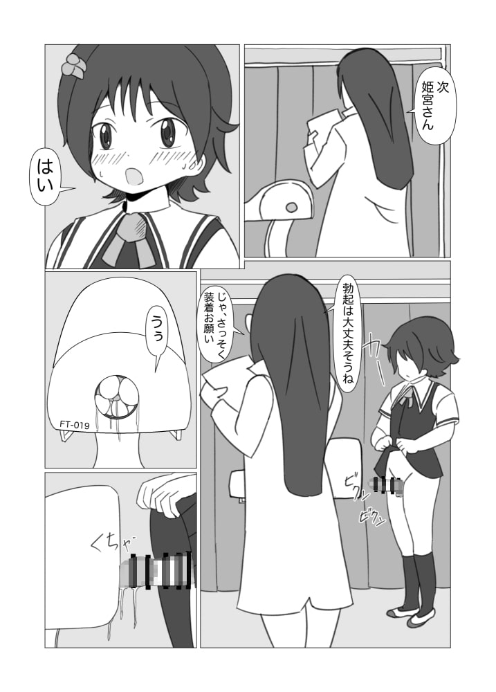 ふたなり娘の学園性活
