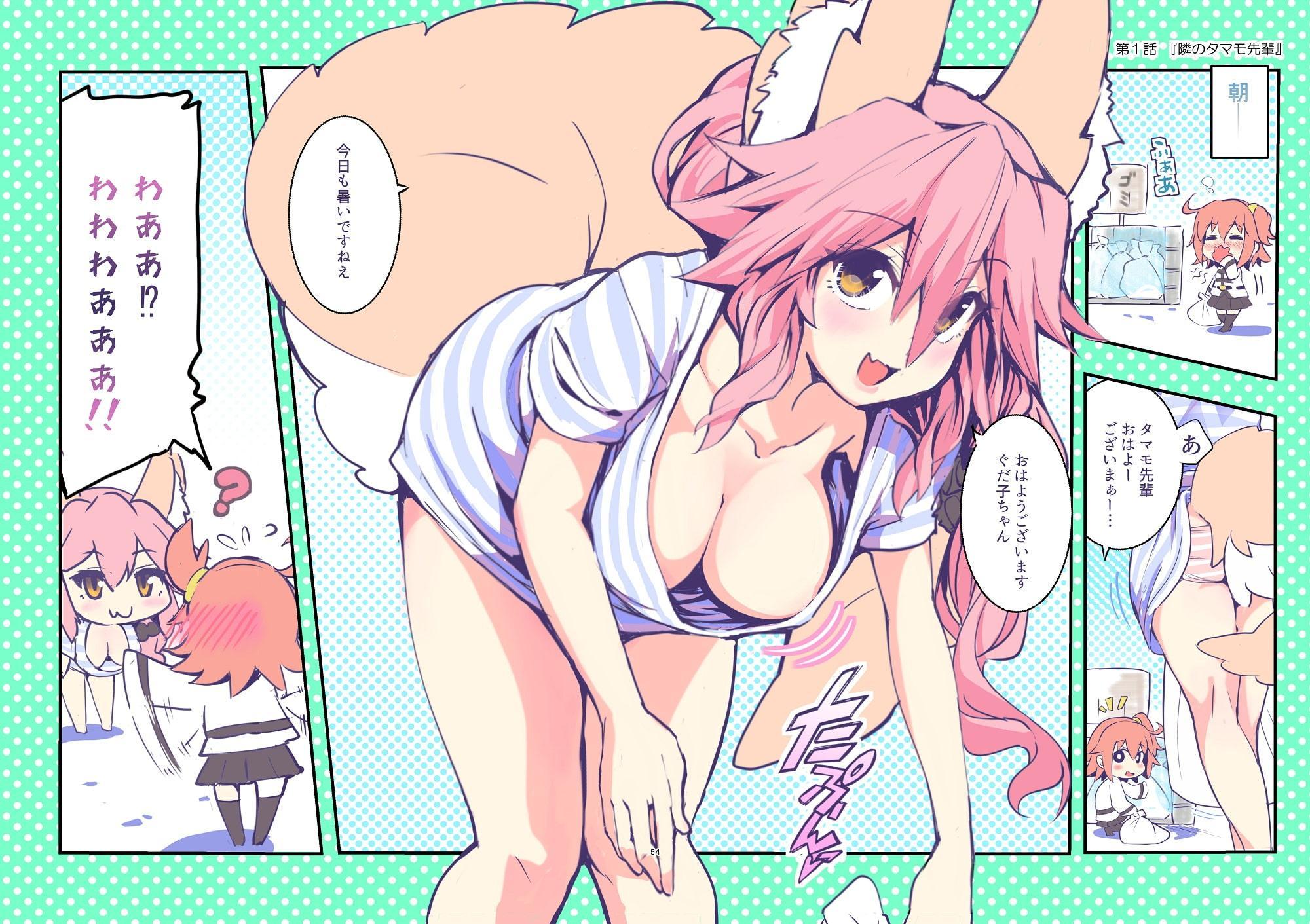 隣のタマモ先輩