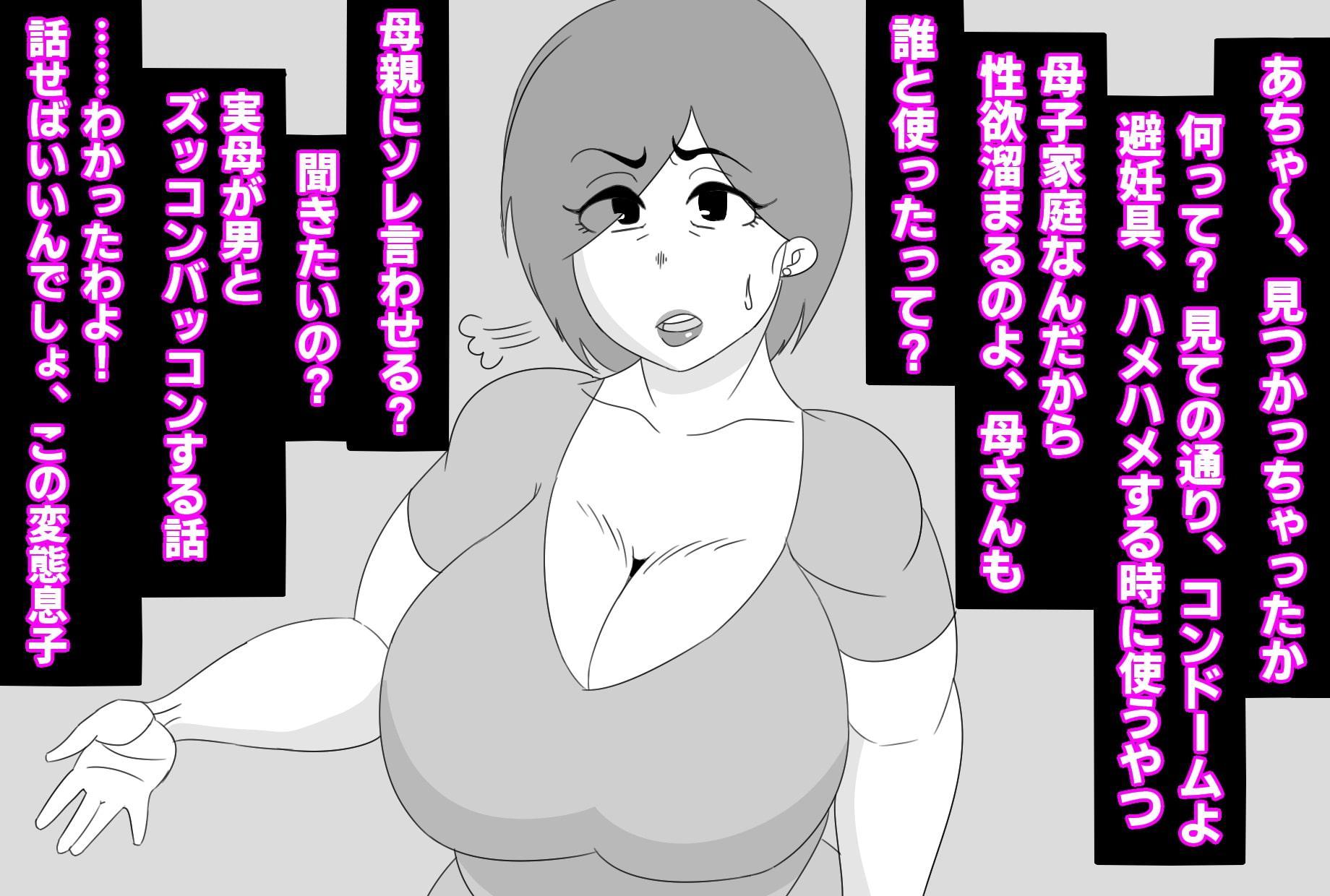 (CG版)母さん、このコンドーム誰と使ったの?