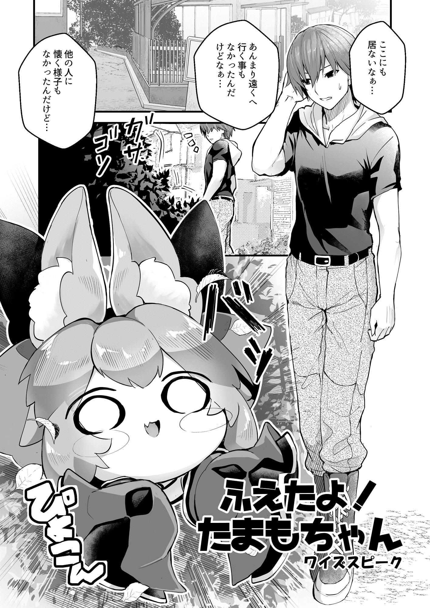 増えろ!タマモちゃんズ!