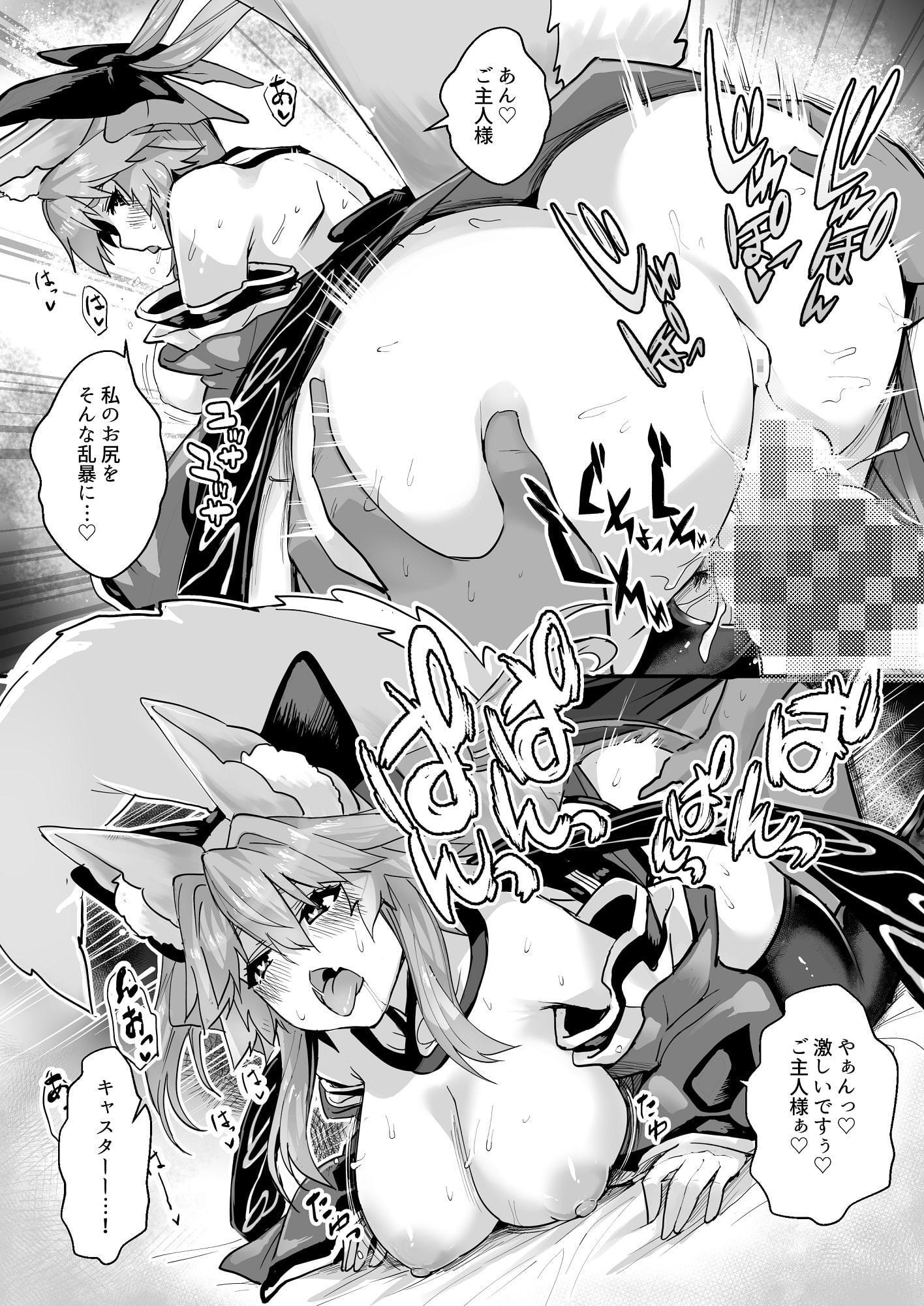 増えろ!タマモちゃんズ!