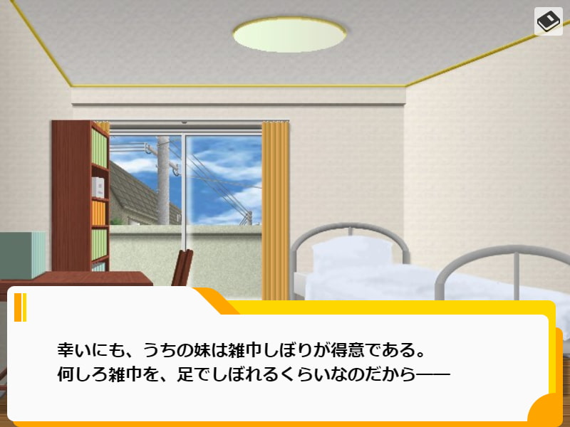 清処理シスター