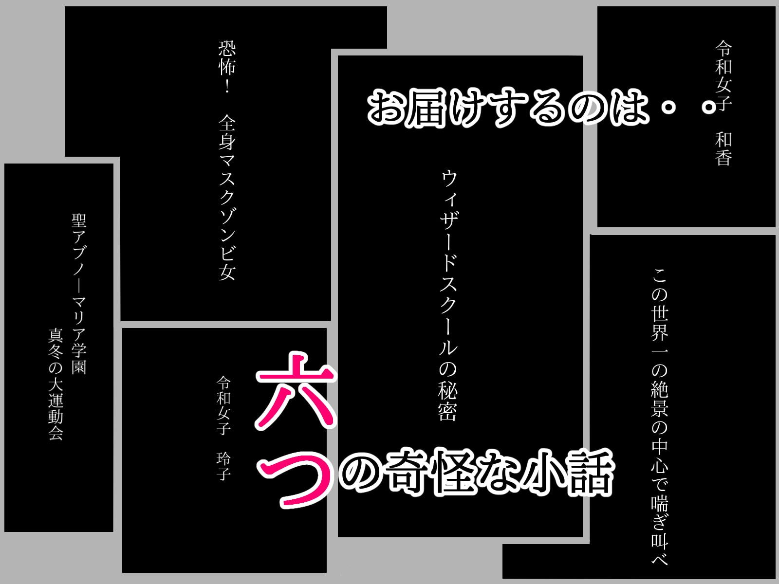 入万うらすじと変質者の意思