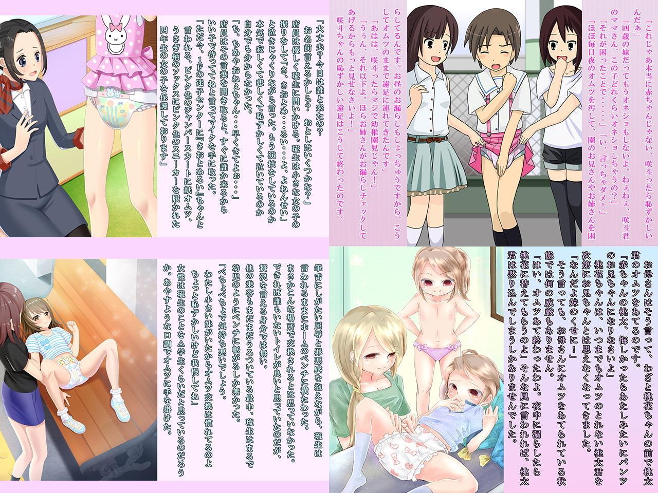 恥辱庵全集～オムツ羞恥編～