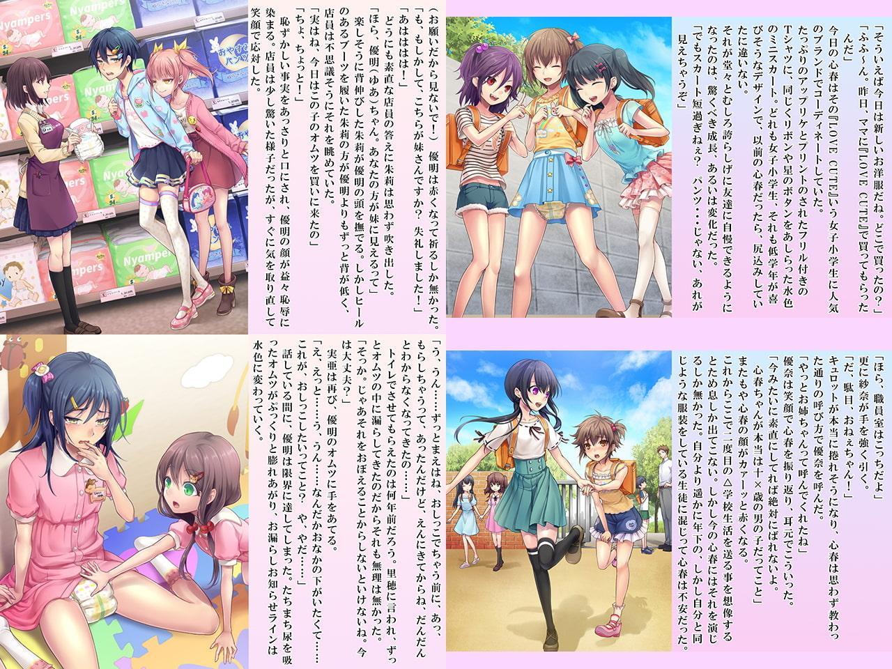 恥辱庵全集～オムツ羞恥編～