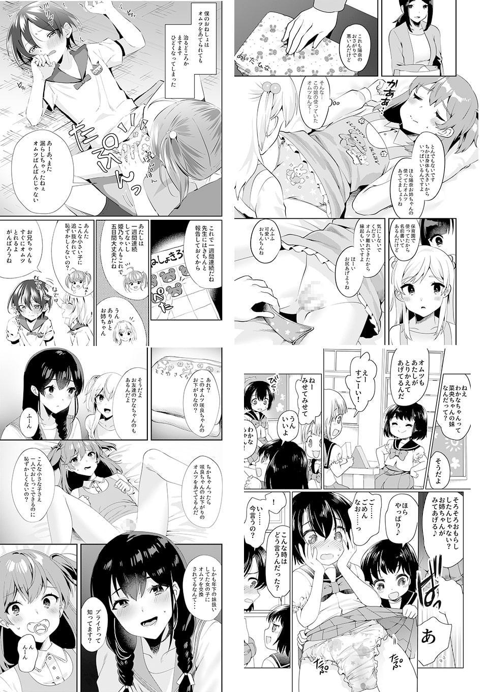 恥辱庵全集～オムツ羞恥編～