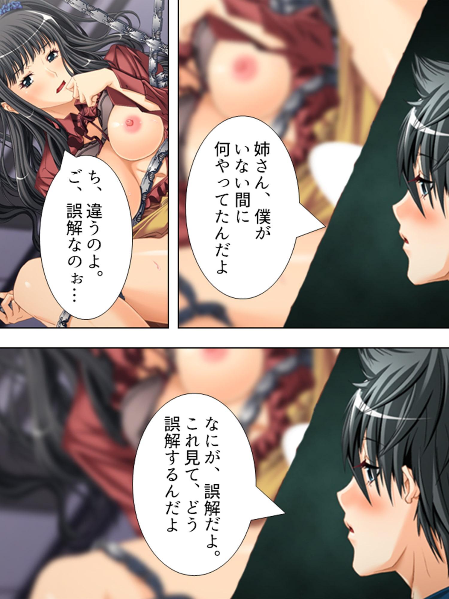 ハコニワで欲望に狂いおちた姉弟 下