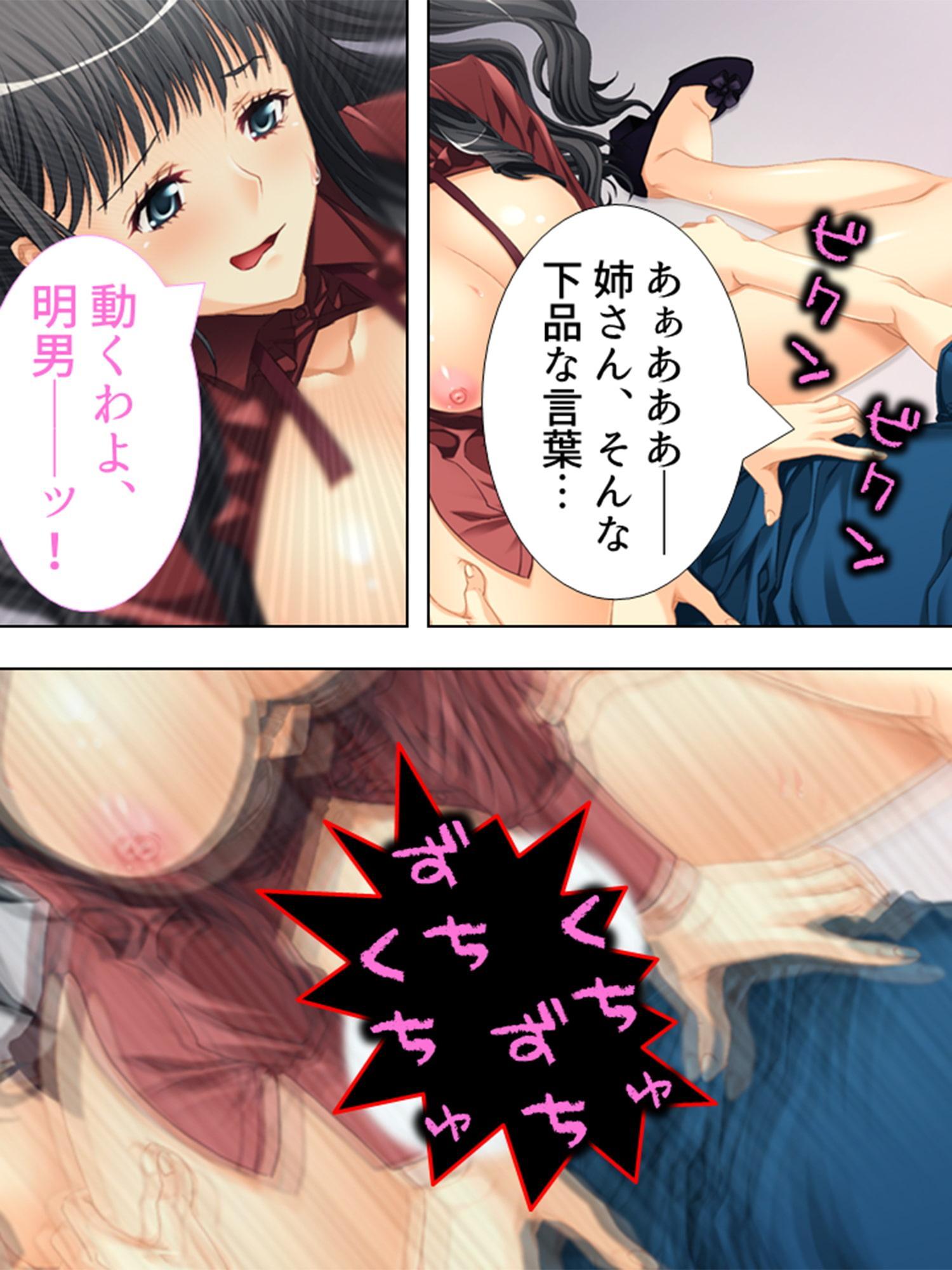 ハコニワで欲望に狂いおちた姉弟 下