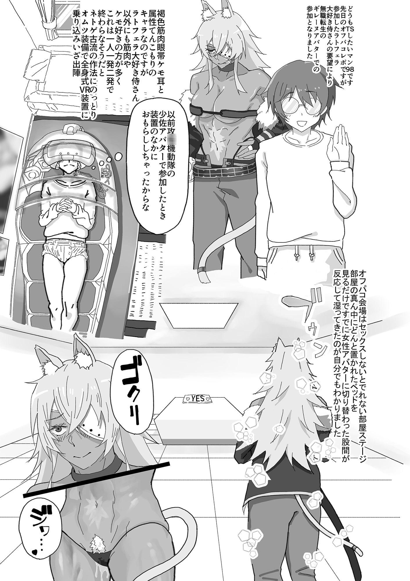 TSオフパコレポ～VR空間で無〇転生の褐色眼帯ケモ耳筋肉獣人アバターで輪姦される～