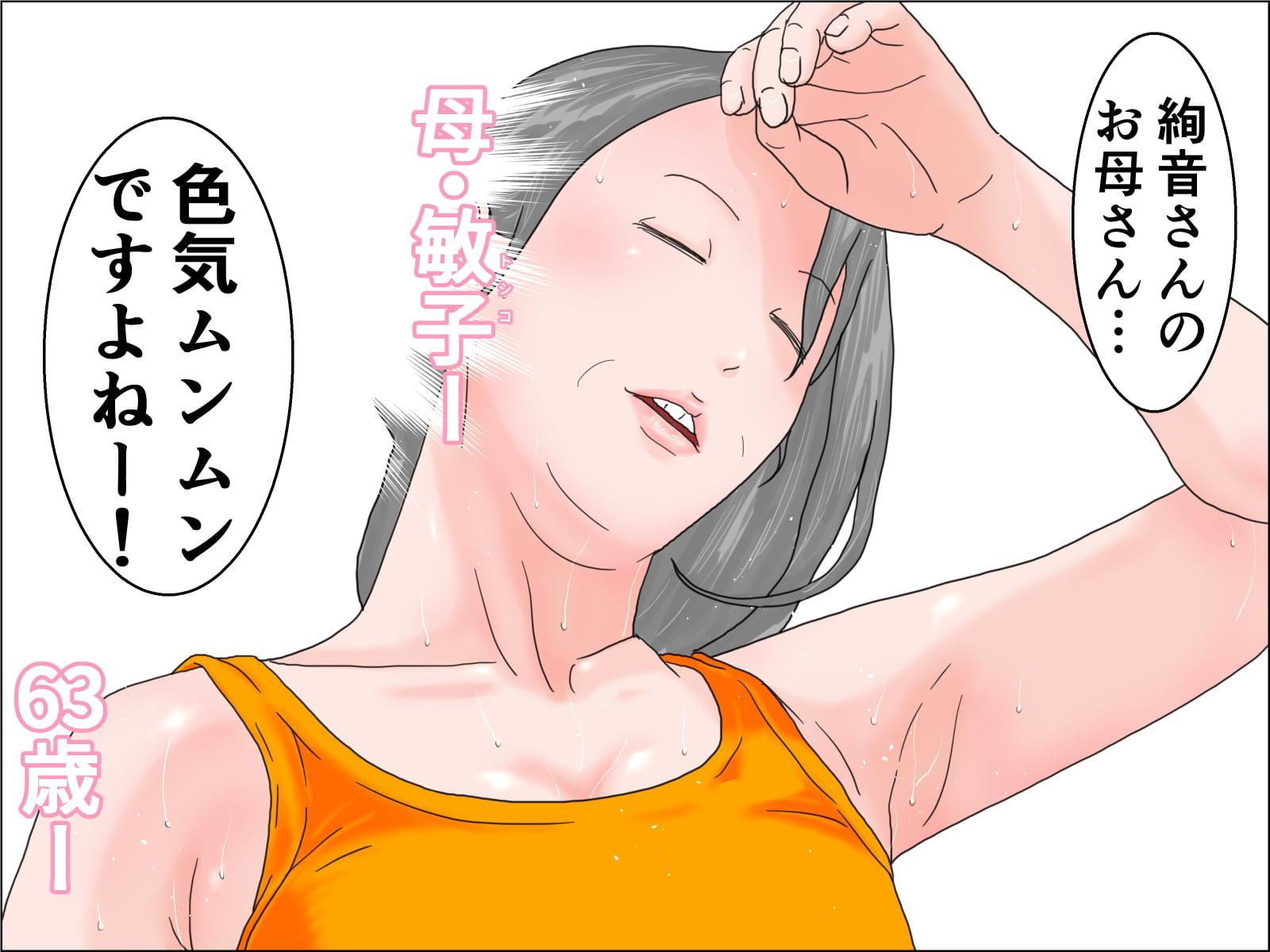 還暦過ぎた母に寝取られた私