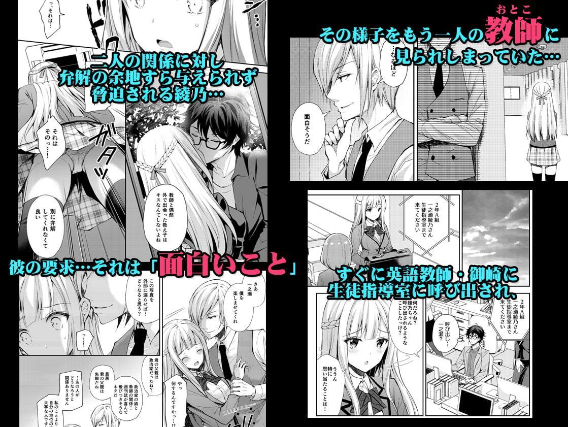 淫溺の令嬢1～他の教師(おとこ)に処女を奪われて…～