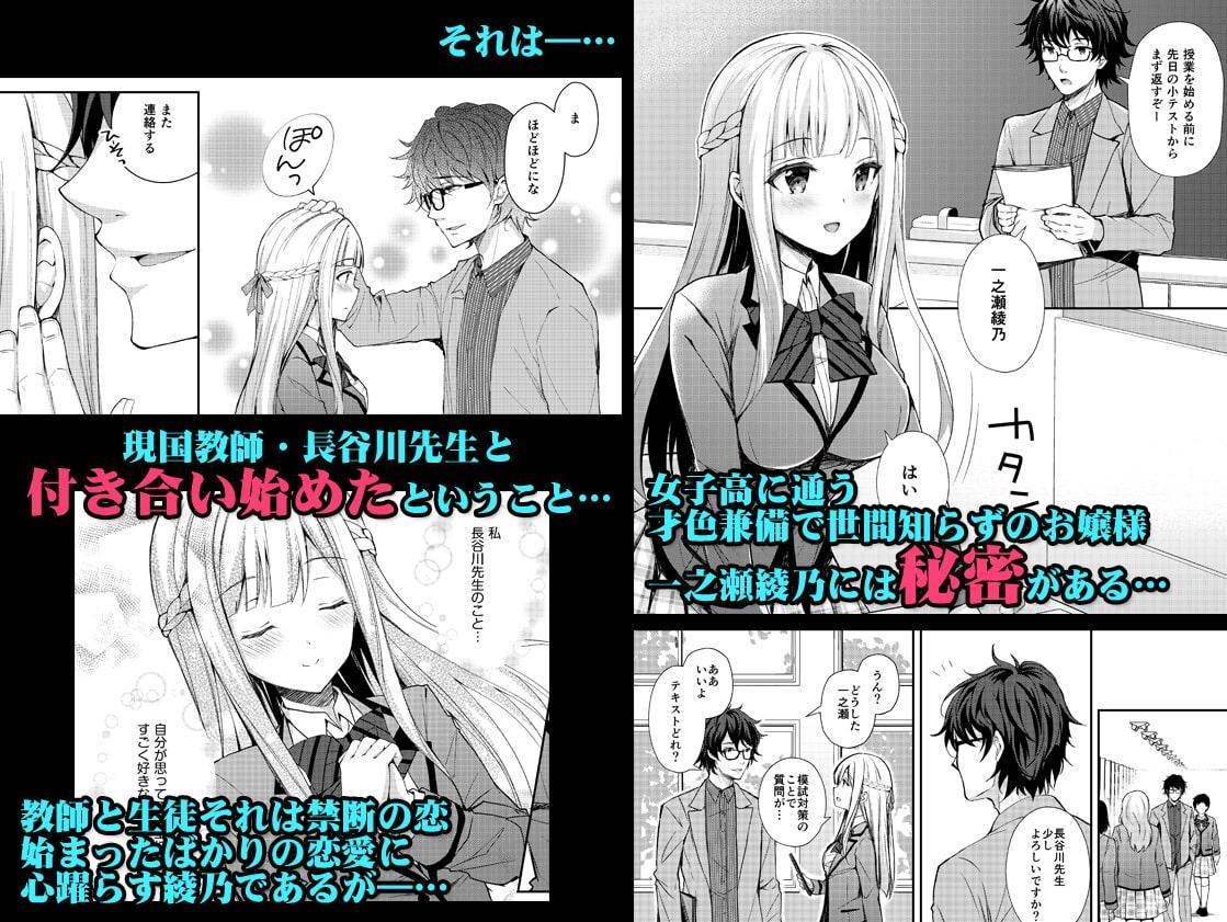 淫溺の令嬢1～他の教師(おとこ)に処女を奪われて…～