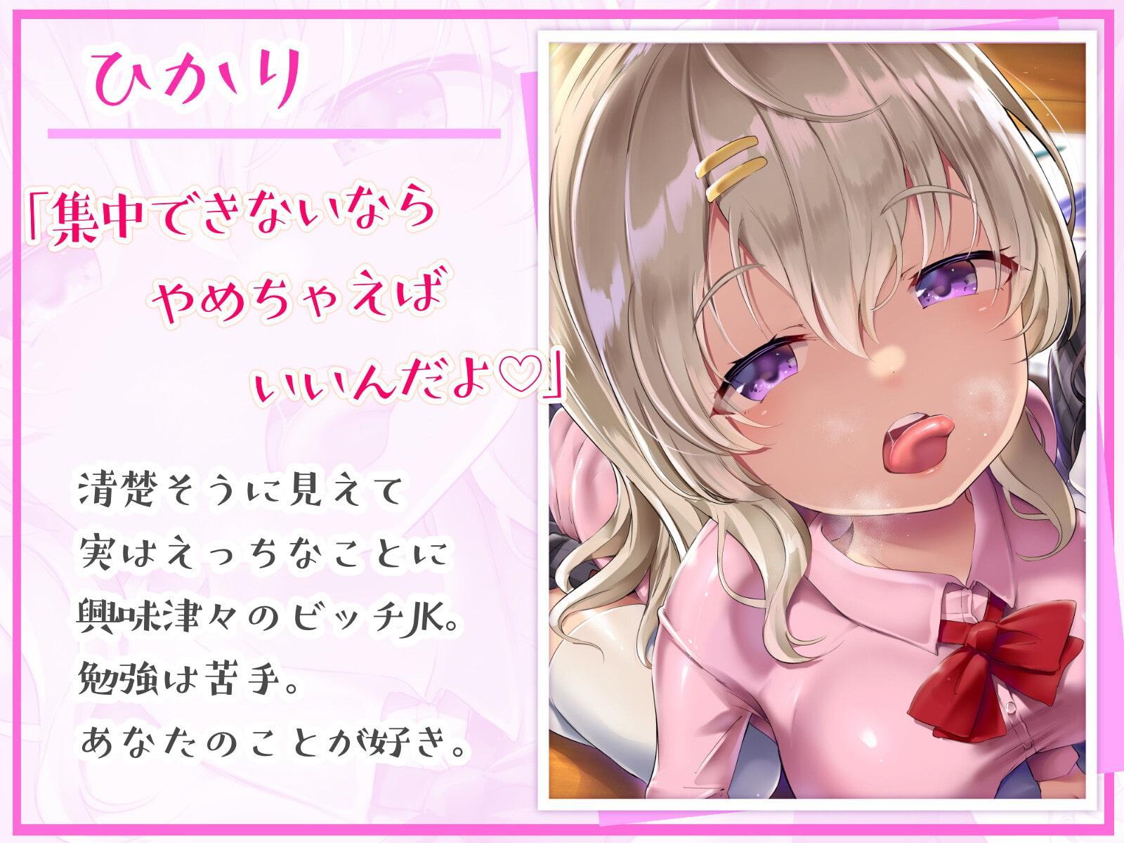 【作業応援】妨害耳舐め～ドスケベJKが僕の作業を妨害してくる～