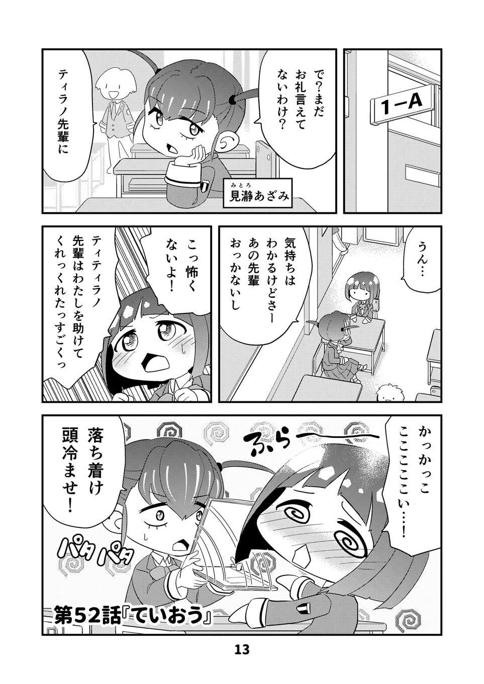 幼なじみがティラノサウルス8