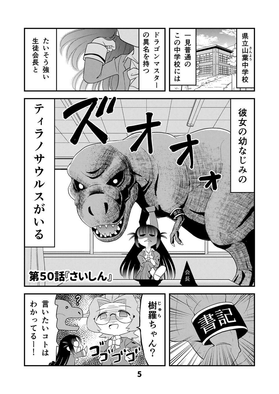 幼なじみがティラノサウルス8