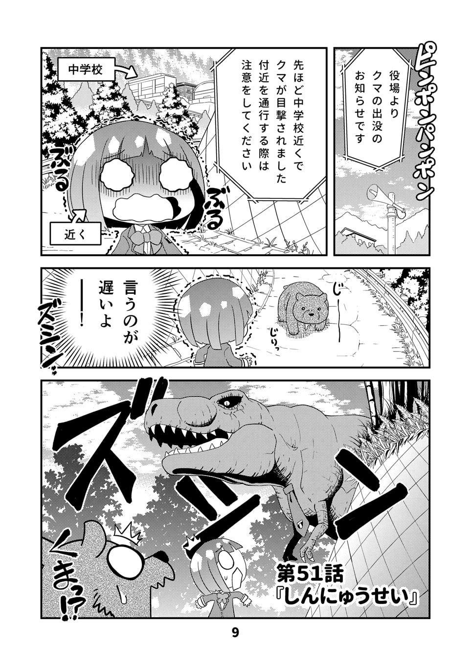 幼なじみがティラノサウルス8