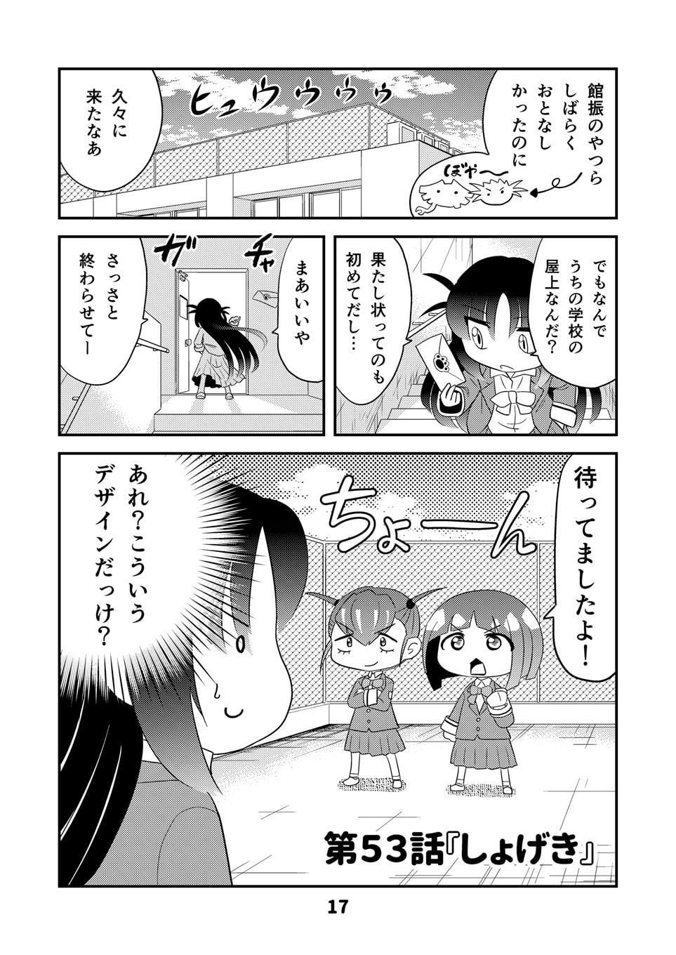 幼なじみがティラノサウルス8