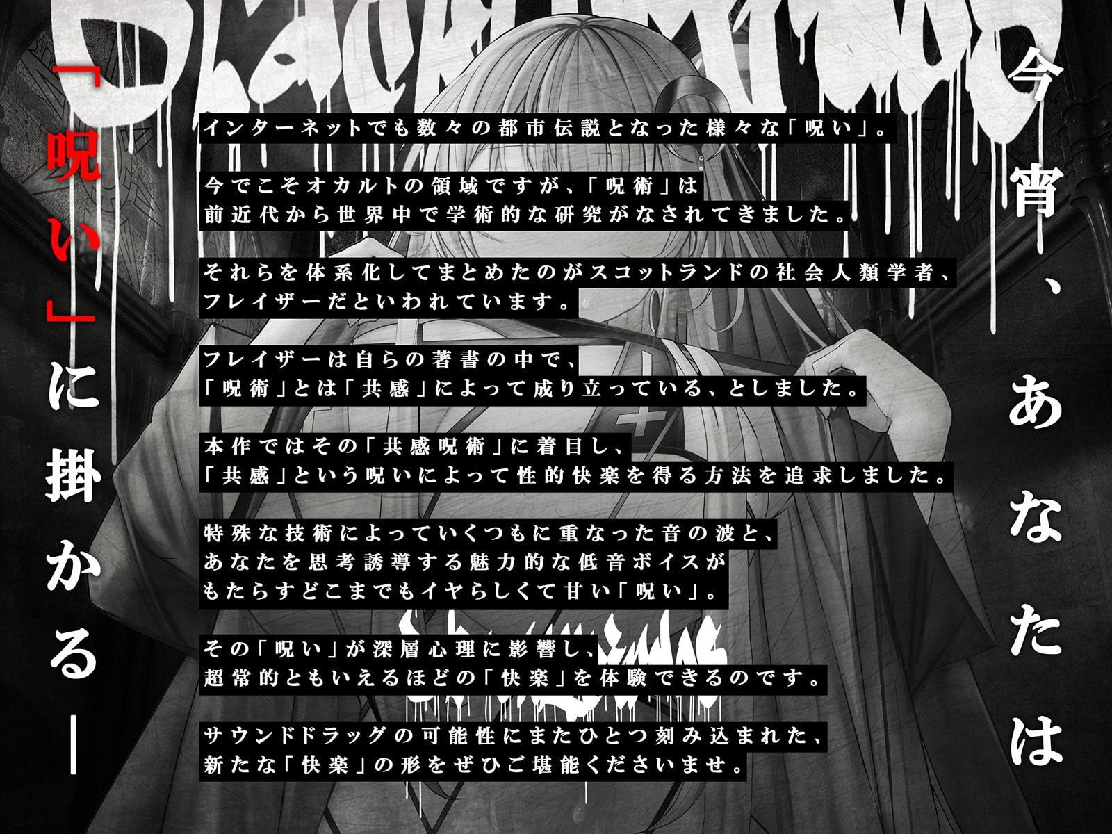 【低音オホ声・呪術オナニー】トリップオーガズム Black Weirdos feat.柚木つばめ【非・催眠トリップ】