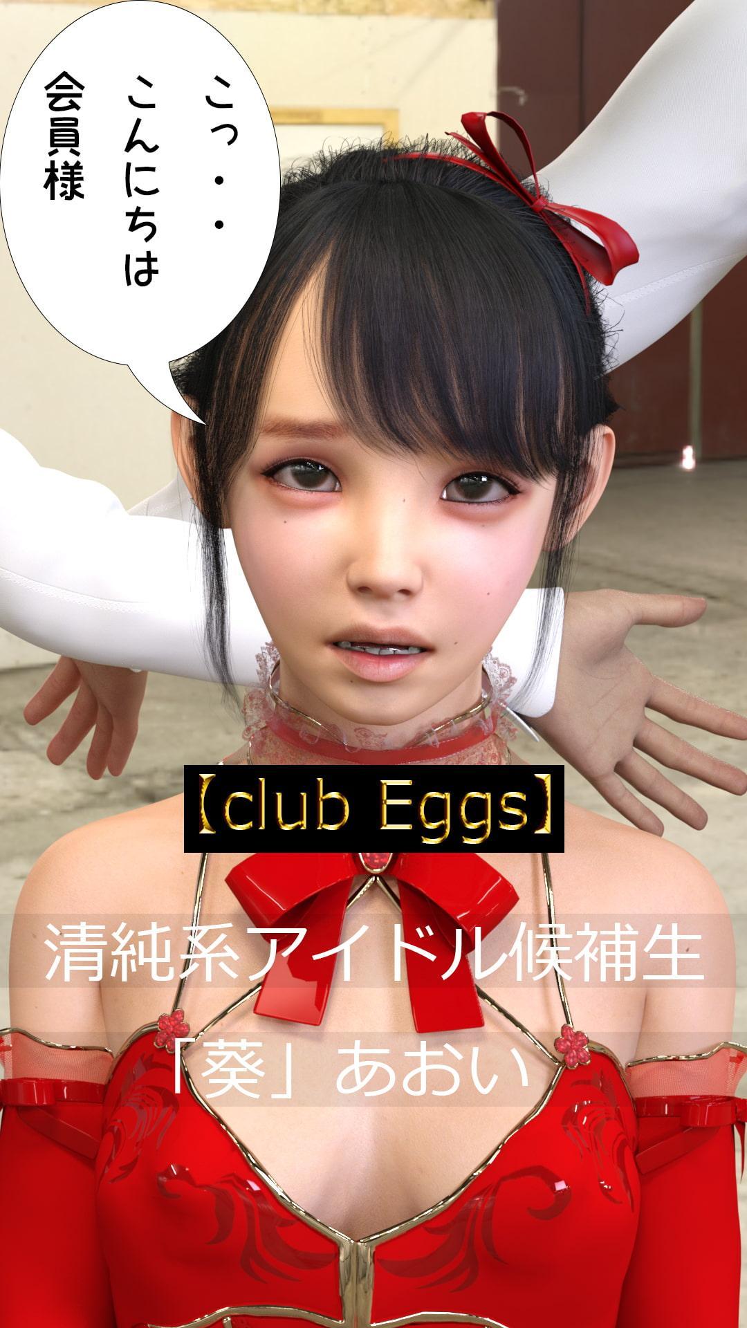 【club Eggs】「葵」あおい