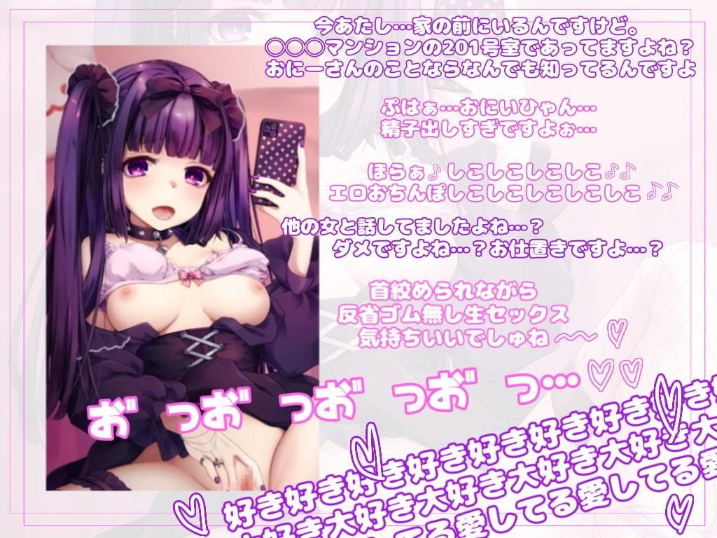 地雷系メンヘラ女子の病的依存性活 ～推し認定されて精液搾りとられちゃいます