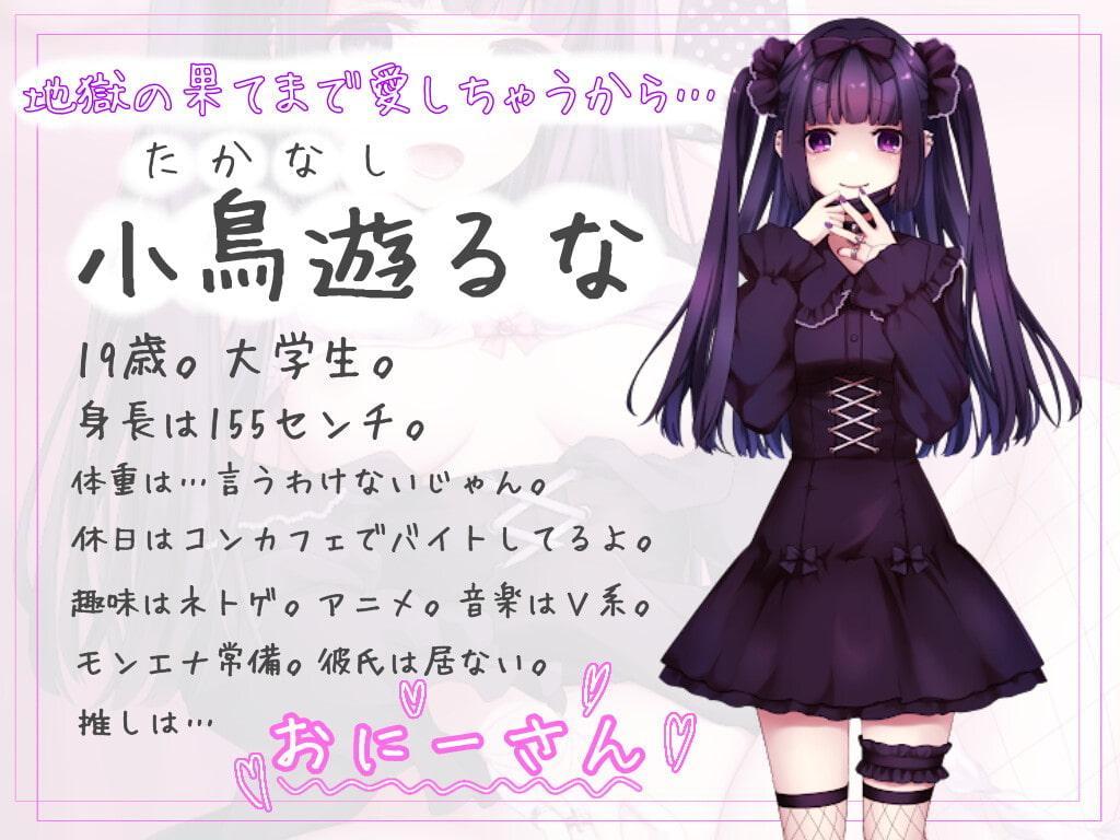 地雷系メンヘラ女子の病的依存性活 ～推し認定されて精液搾りとられちゃいます