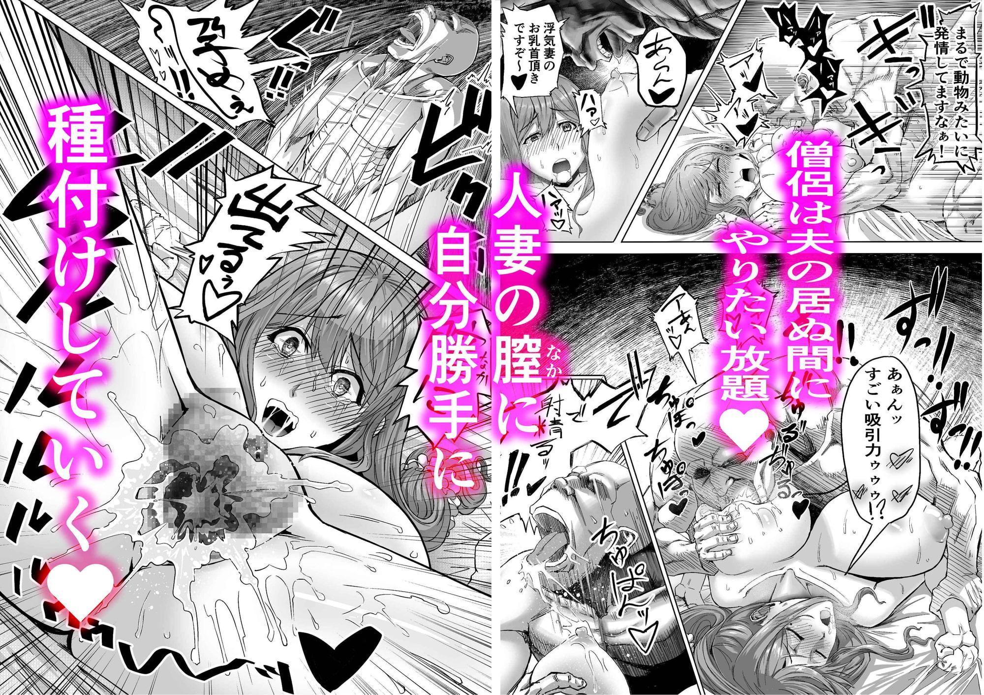 人妻が僧侶にNTRれた