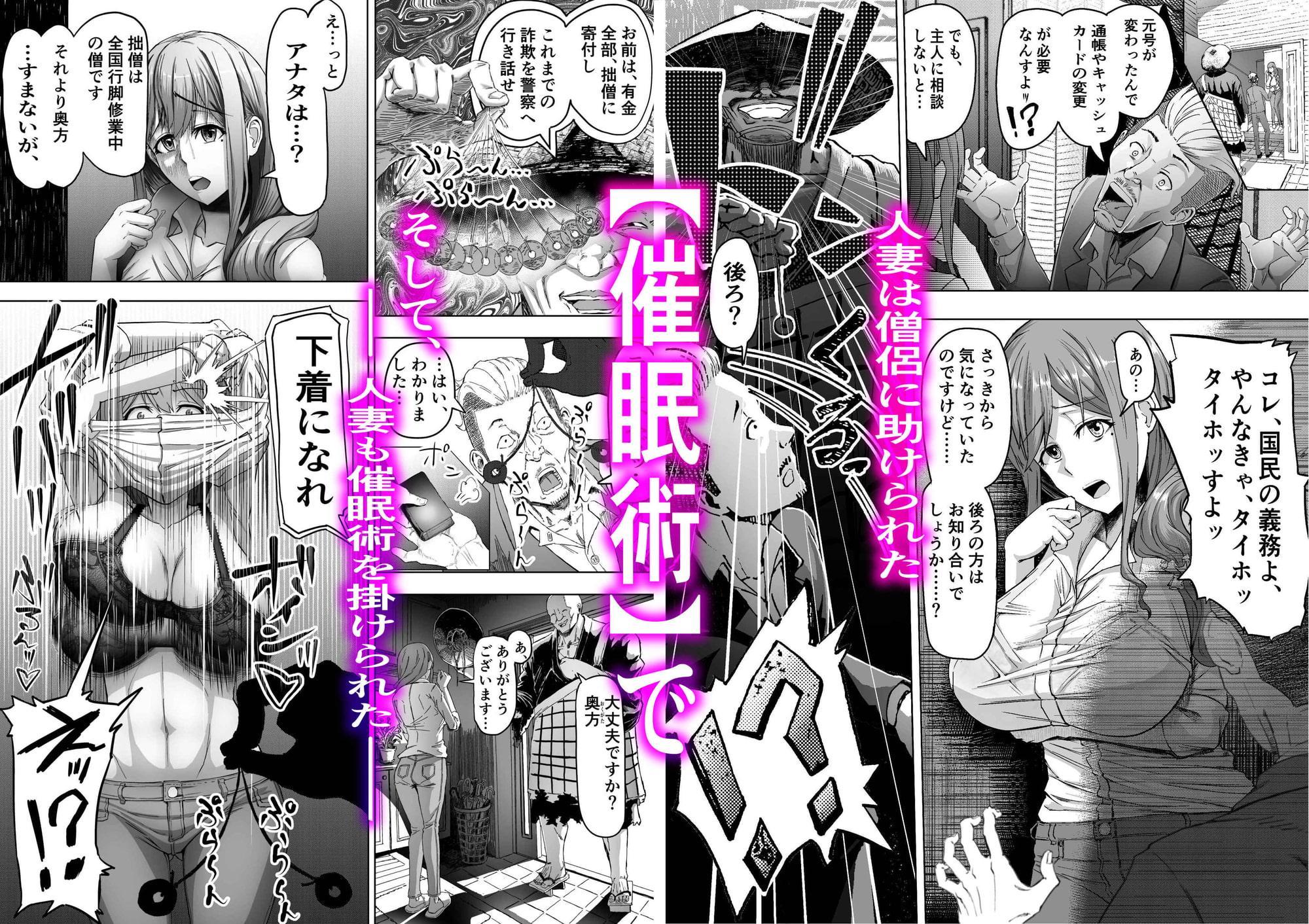 人妻が僧侶にNTRれた