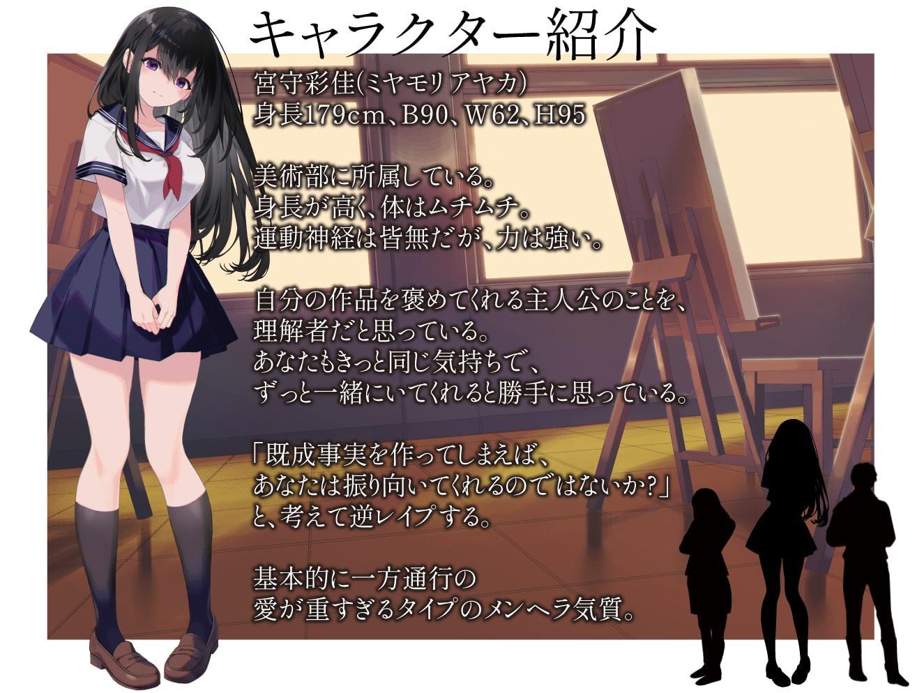 根暗でちょっとヤバイ高身長女子に逆レイプされる話