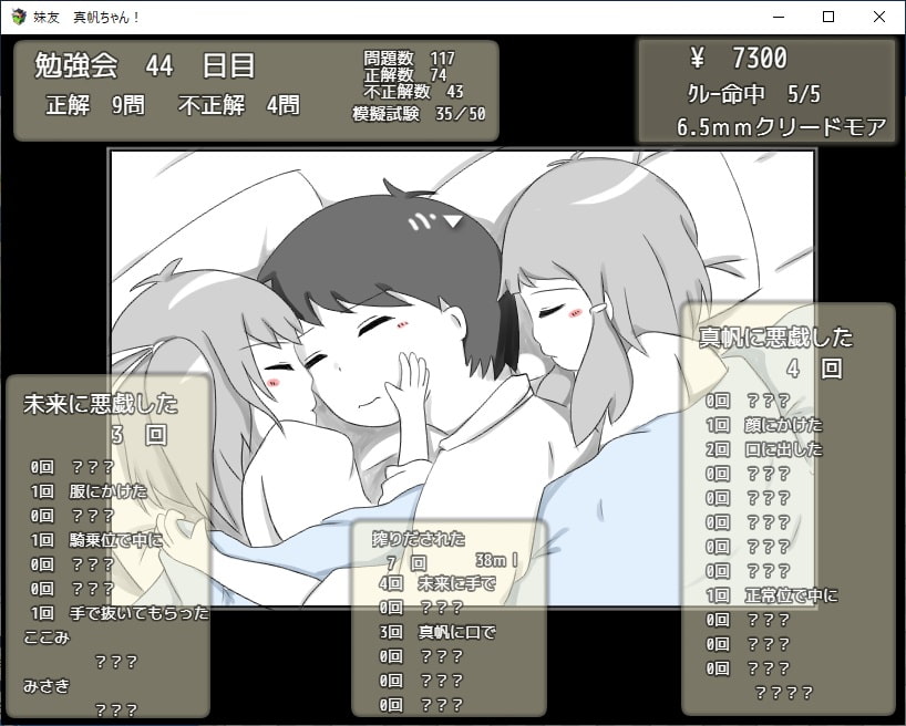 妹友、真帆ちゃん! ～猟銃等講習会 対策編～