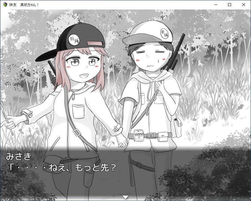 妹友、真帆ちゃん! ～猟銃等講習会 対策編～