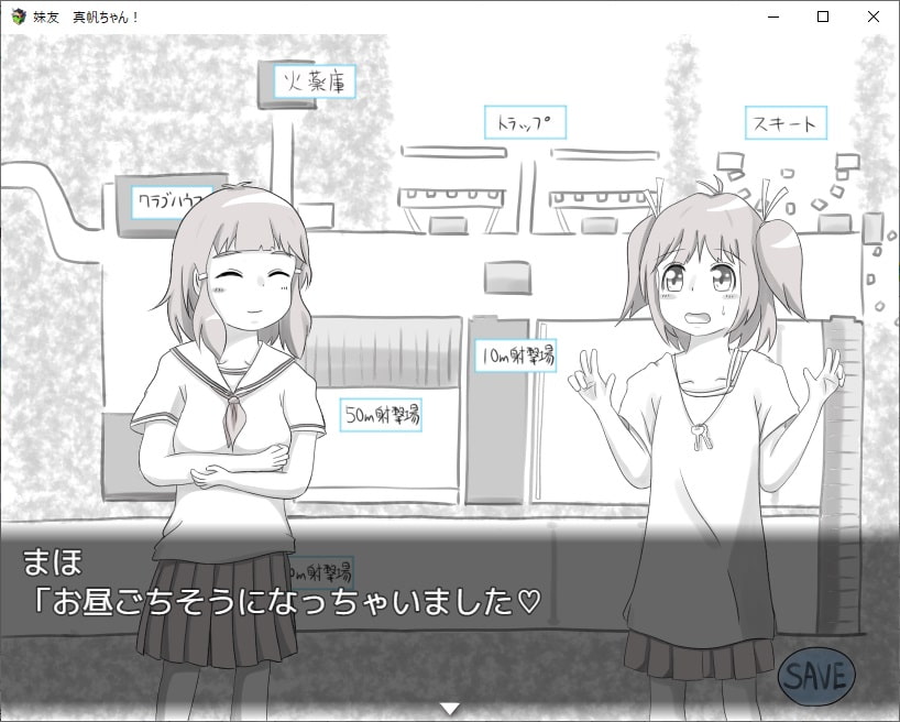 妹友、真帆ちゃん! ～猟銃等講習会 対策編～